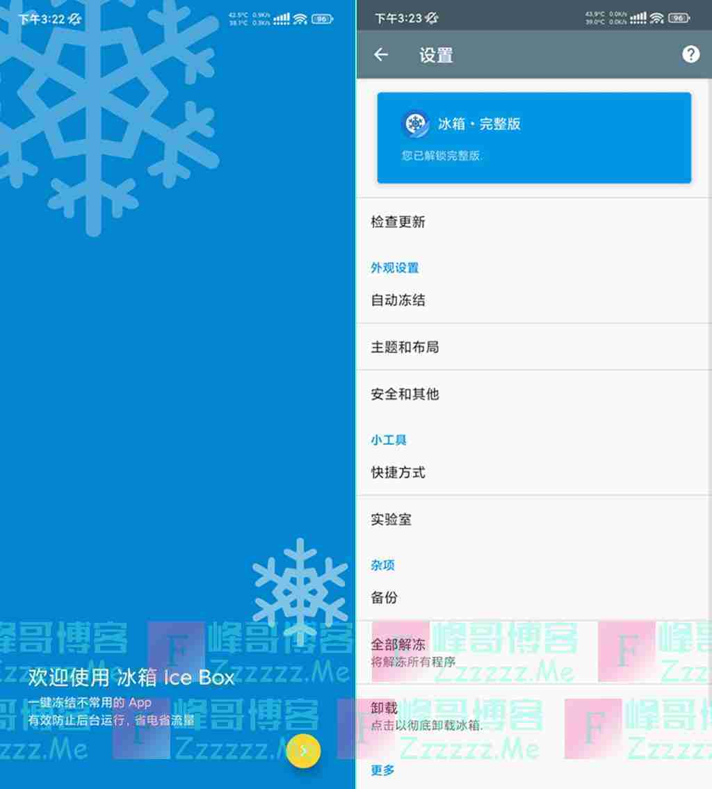 安卓IceBox冰箱V3.25.3 冰箱IceBox完整破解版下载