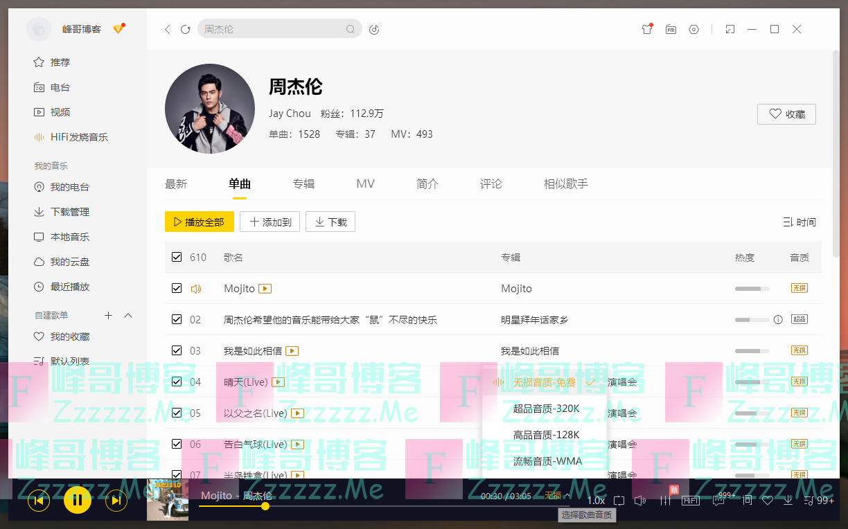 Win酷我音乐V9.1.1.4_W1 PC酷我音乐豪华VIP会员电脑破解版下载