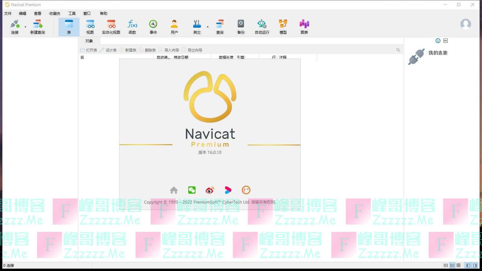 Navicat16 Premium Navicat16中文汉化免注册破解版下载