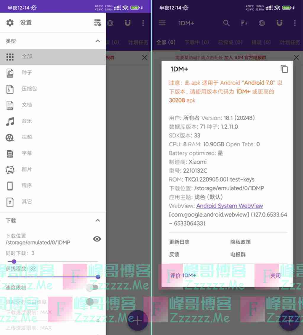 1DM+下载器V18.1 安卓IDM下载器绿色破解版下载