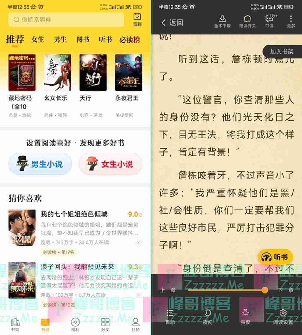 安卓七猫小说V7.24 七猫免费小说去广告绿色破解版下载