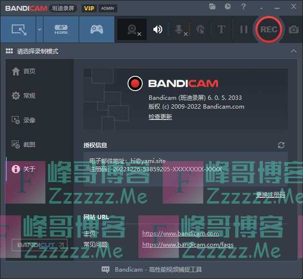 Bandicam班迪录屏V6.0.5 班迪录屏VIP会员破解版下载