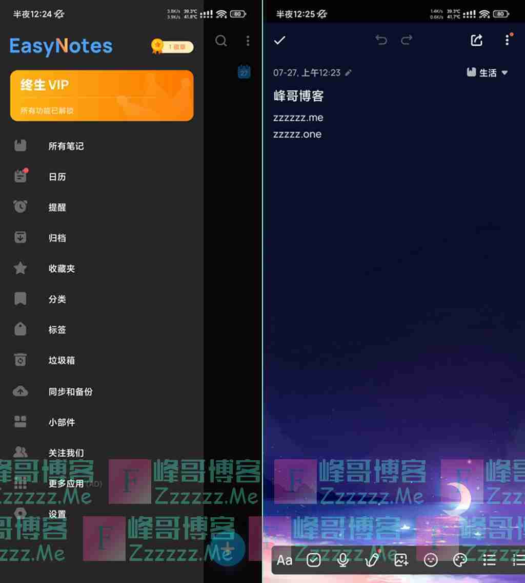 安卓Easy Notes备忘录V1.1.72.0722 EasyNotes记事本永久VIP破解版下载