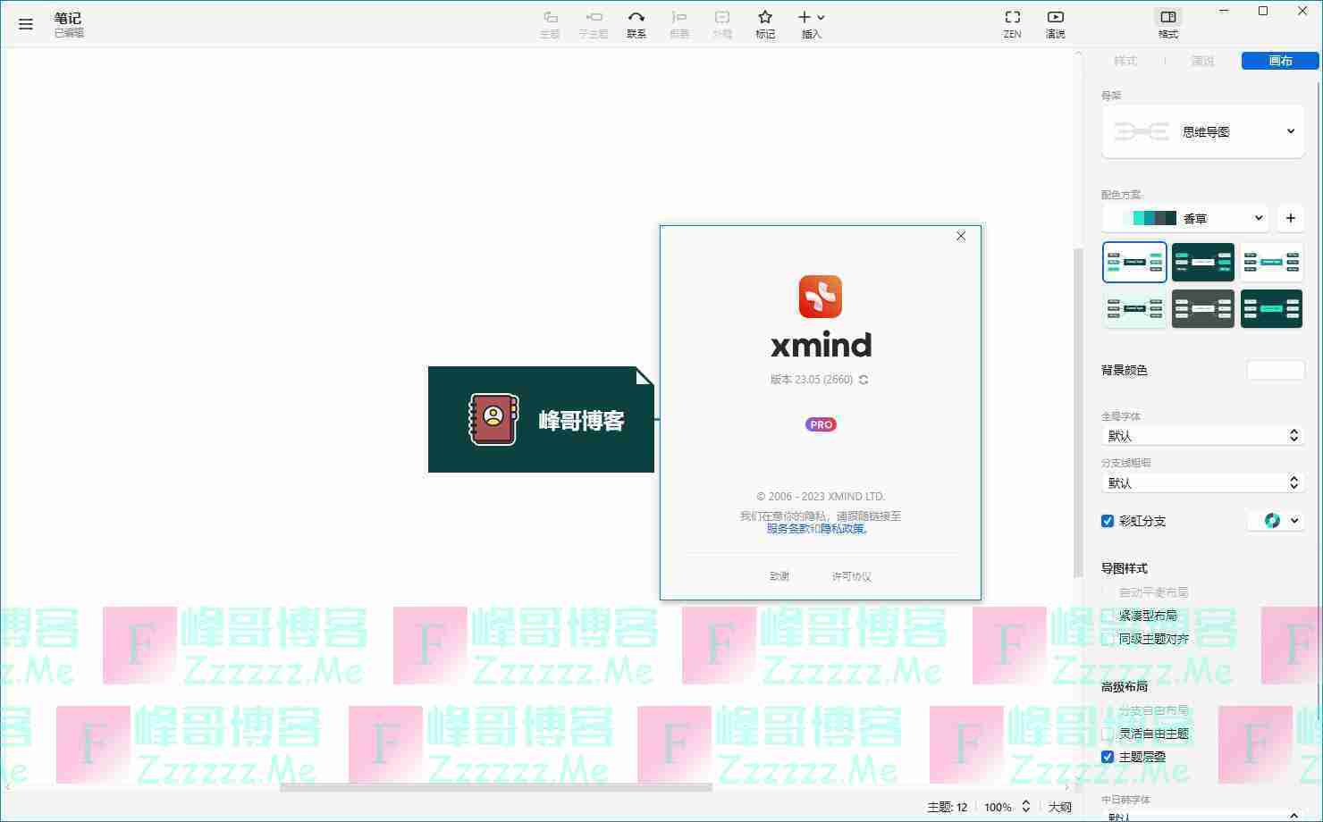 Xmind思维导图V23.05.2660  Xmind思维导图最新Pro专业破解版下载