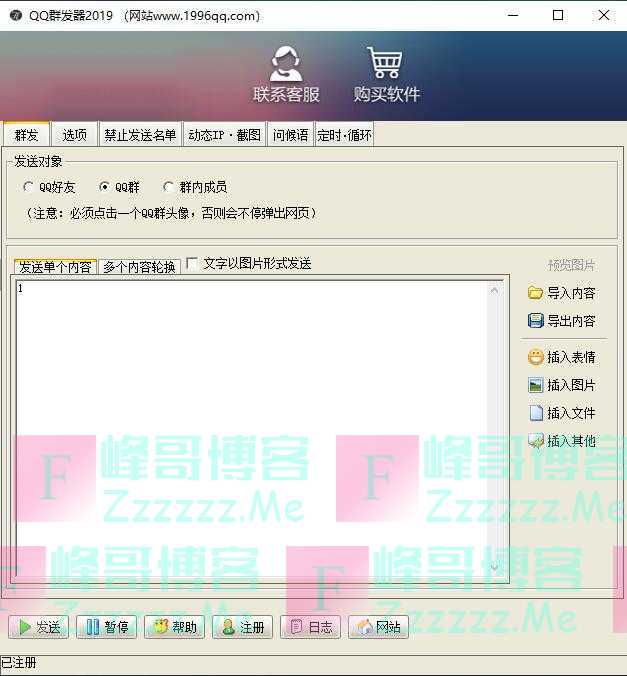 豪迪QQ群发器2019完美破解版下载 豪迪QQ群发器破解版下载