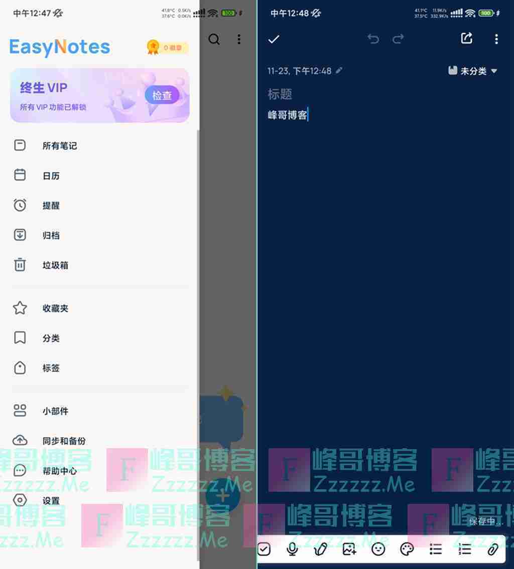 Easy Notes笔记本V1.2.78.1121 EasyNotes备忘录记事本VIP破解版下载