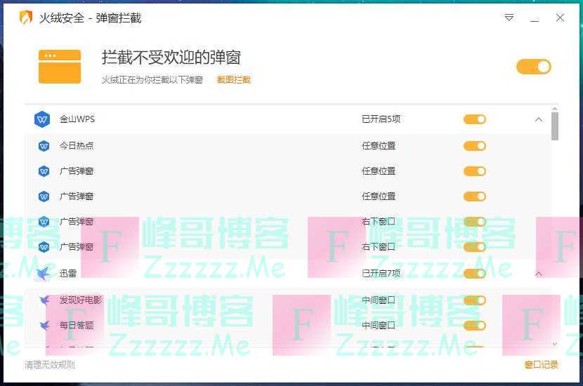 火绒弹窗拦截独立版V5.0.1.1 火绒弹窗拦截独立版免安装下载