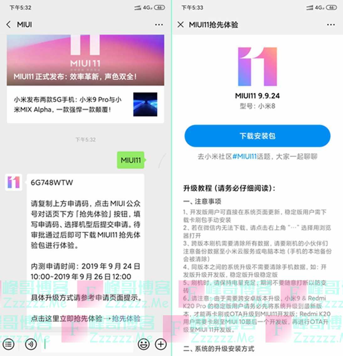 小米手机用户免费申请MIUI11体验 限时领取申请码