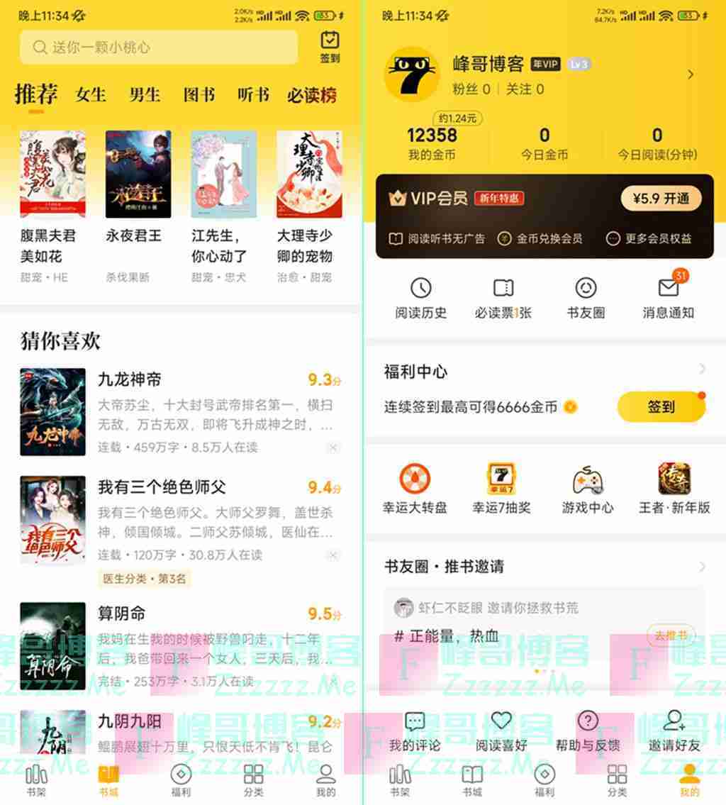 安卓七猫小说V7.14 七猫免费小说去广告VIP会员破解版下载