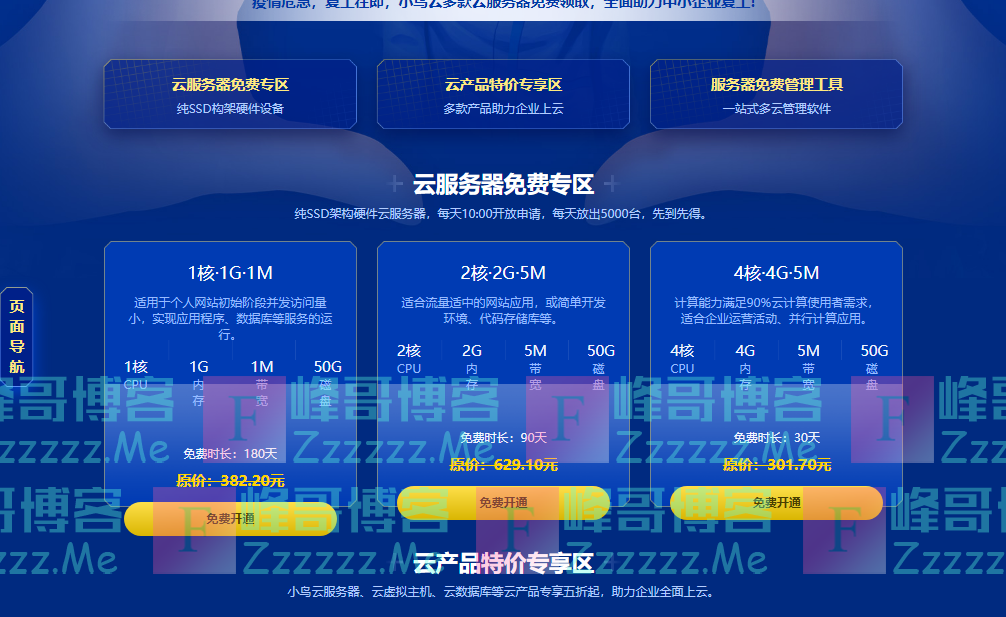 小鸟云服务器共同战“疫”优惠活动免费领取1核1G服务器半年等免费套餐