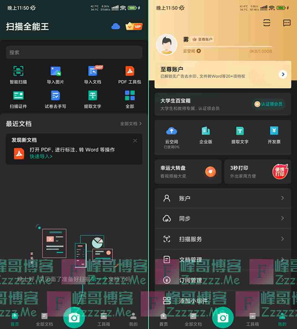 扫描全能王V6.87.0 CS扫描全能王最新至尊VIP会员破解版下载
