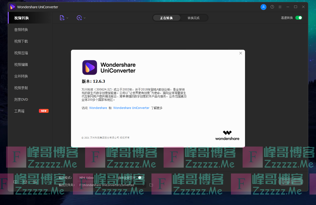 UniConverter/万兴优转V12.6.3.1 万兴格式转换器万兴优转专业破解版下载