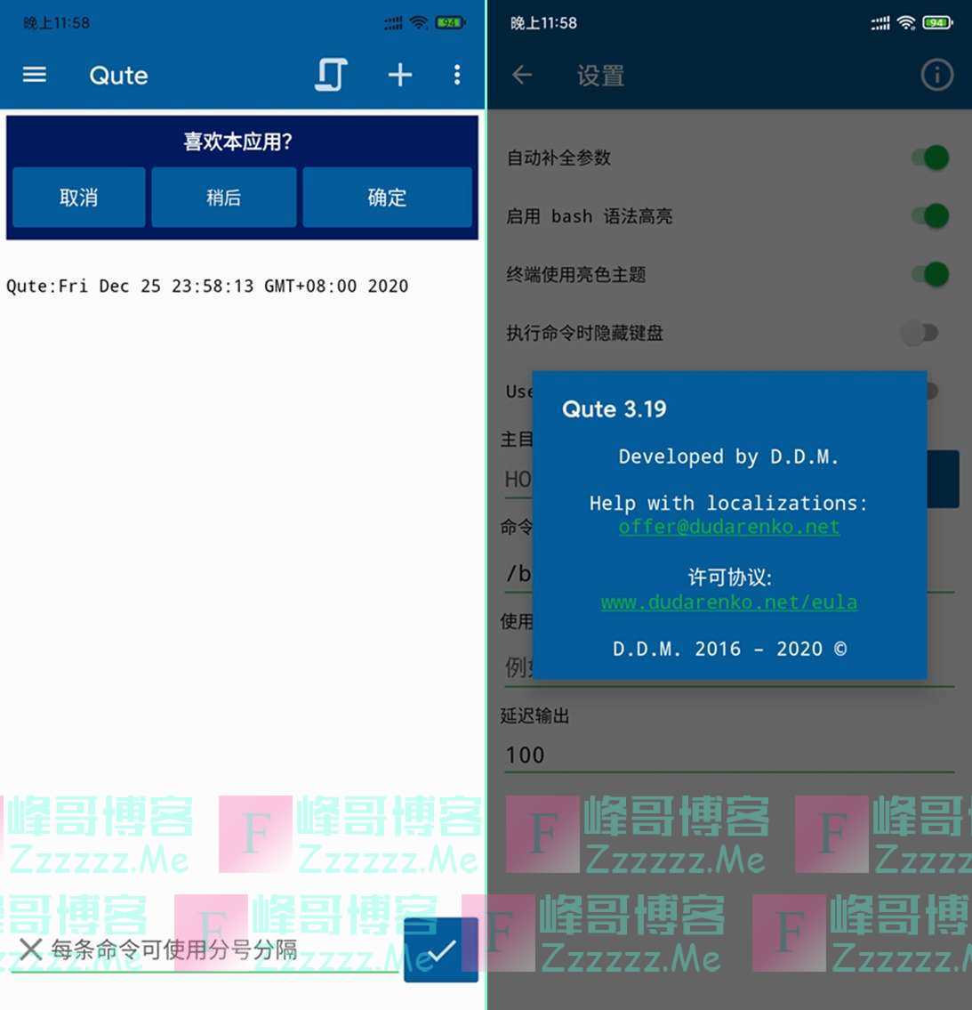 安卓Qute V3.19 Qute命令行Shell高级Premium破解版下载