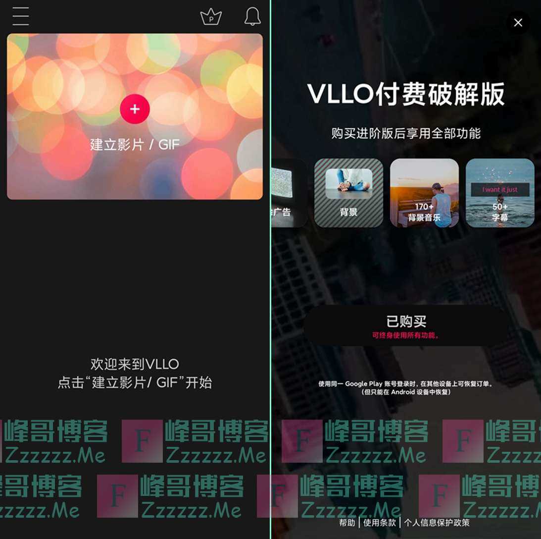 安卓VLLO视频剪辑工具V6.2.2 VLLO简单的影片VLOG剪辑应用