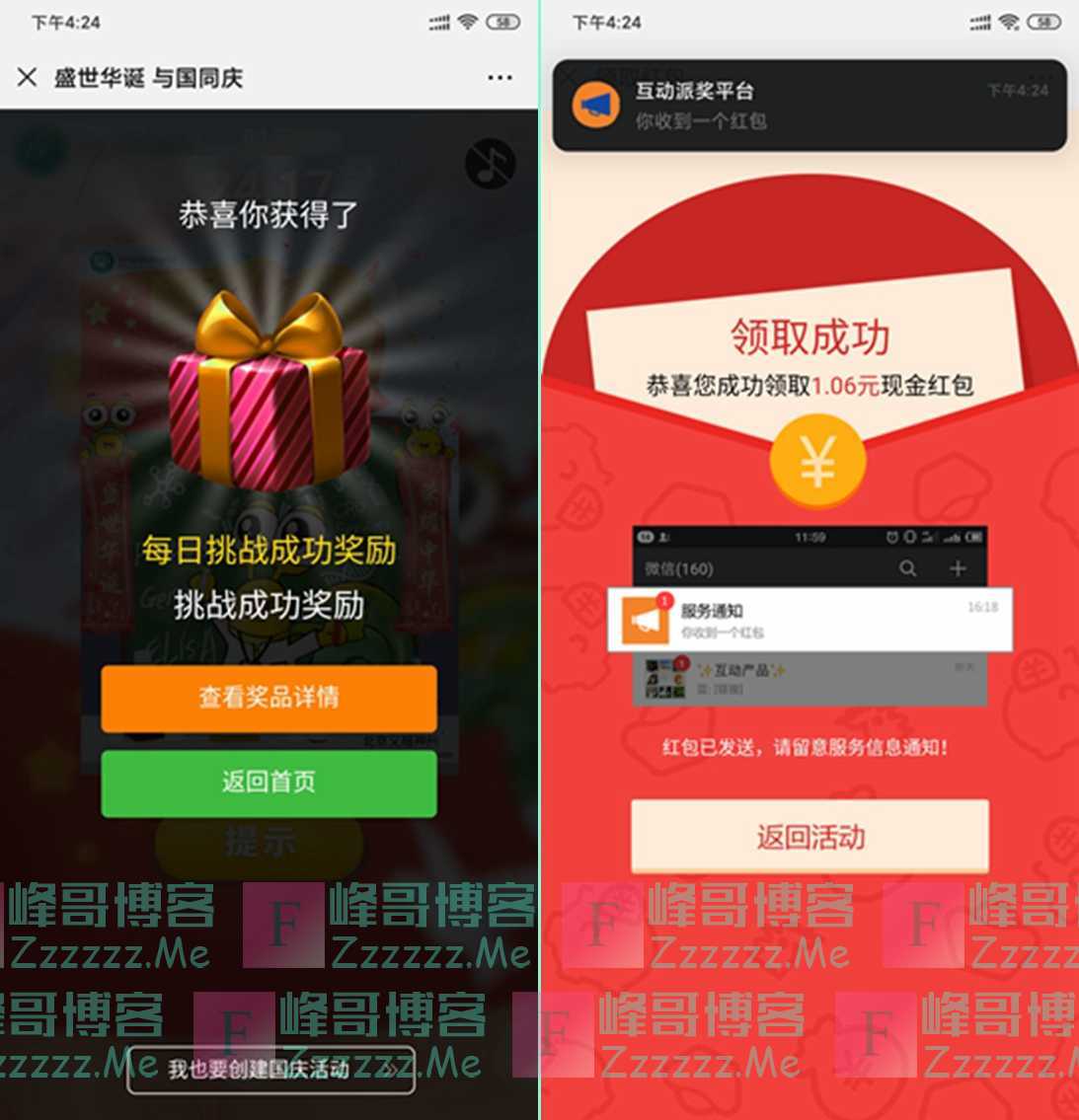 微信北京义翘神州盛世华诞与国同庆活动拼图高几率领随机红包