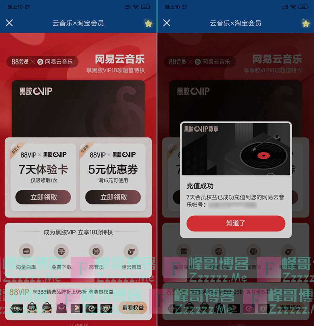 网易云音乐网易云音乐x88会员联名卡免费领取七天黑胶VIP会员