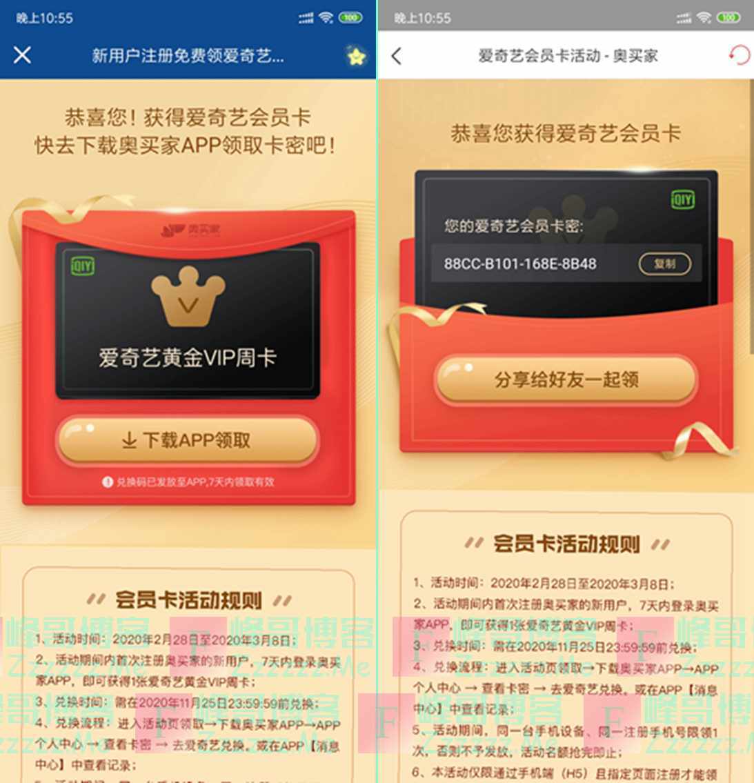 奥买家新用户免费领取7天爱奇艺黄金VIP会员激活码