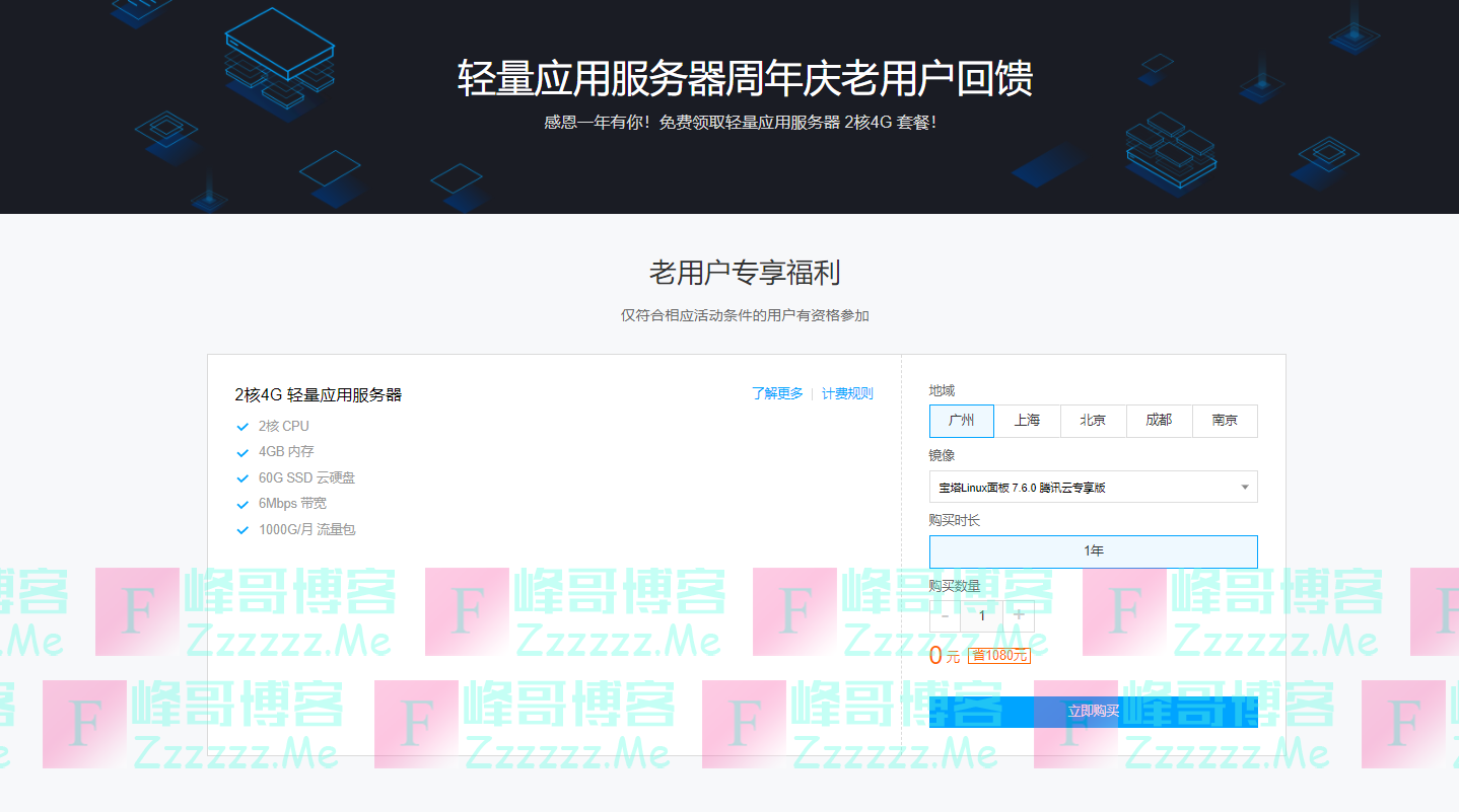 腾讯云轻量应用服务器周年庆老用户回馈活动 腾讯云老用户免费领一年2核4G服务器