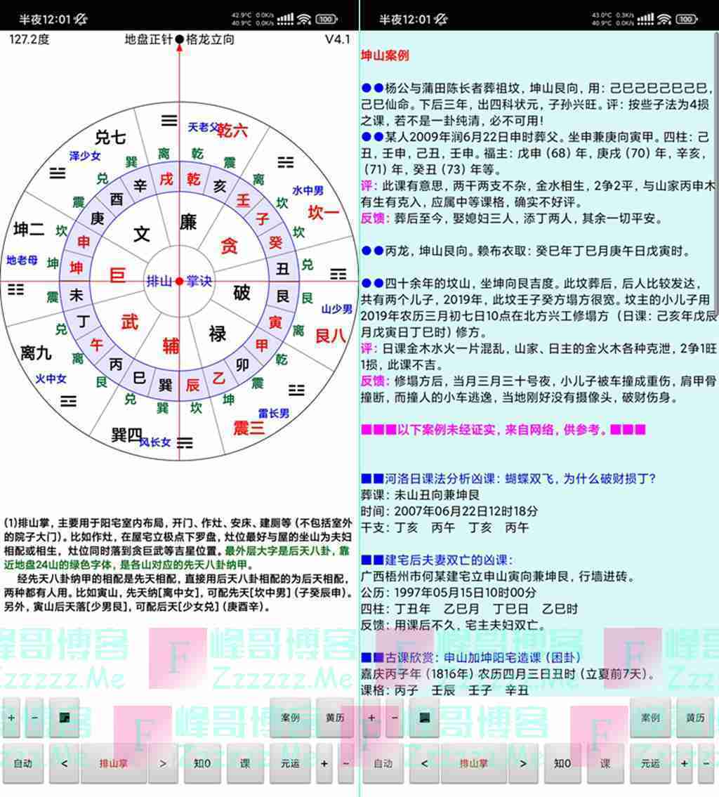 安卓综合罗盘V4.1 综合罗盘/正易罗盘/风水罗盘破解版下载