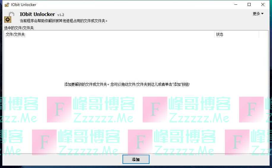 IObit Unlocker V1.2.0.1 IObit Unlocker文件解除占用工具中文汉化版下载