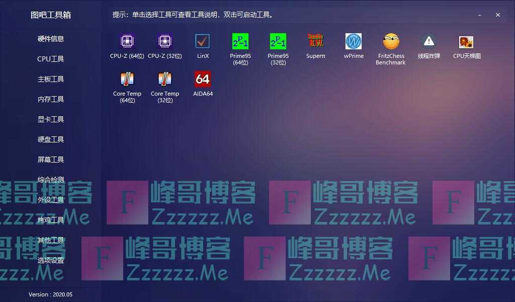 Win图吧工具箱V2020.05 电脑硬件检测工具最新版下载