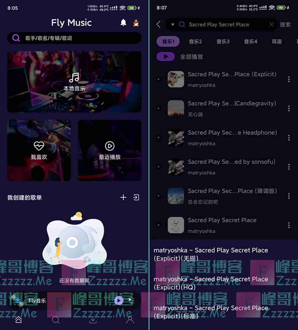 安卓Fly音乐V1.2.2 Fly音乐无限下载次数破解版下载