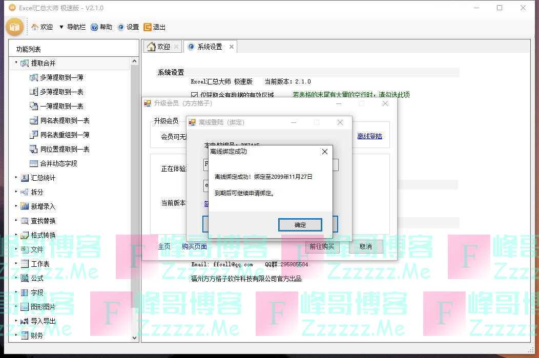 方方格子V3.7.0.0 方方格子Excel插件工具箱永久破解版下载