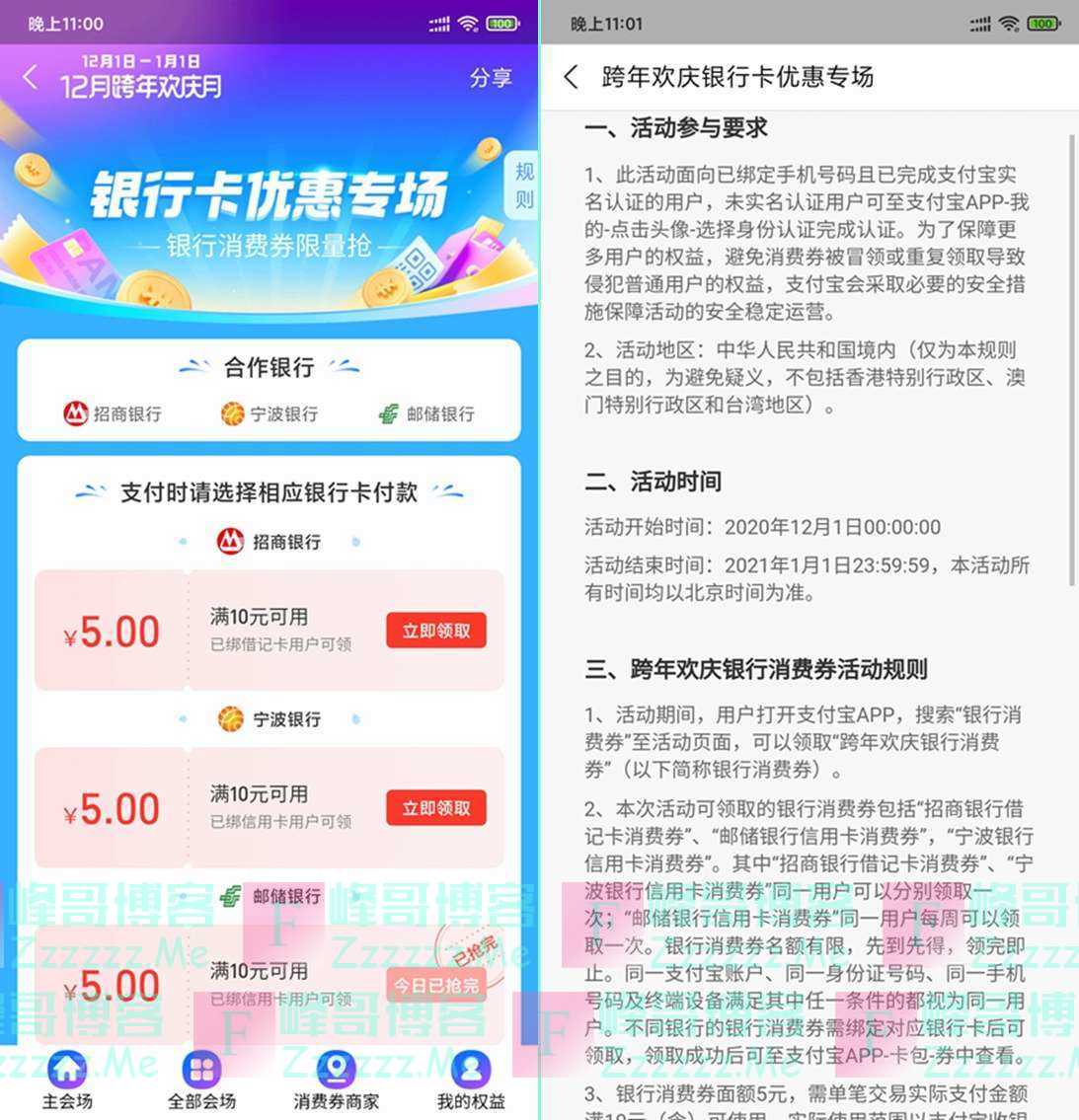 支付宝12月跨年欢庆月银行卡优惠专场领5元消费券