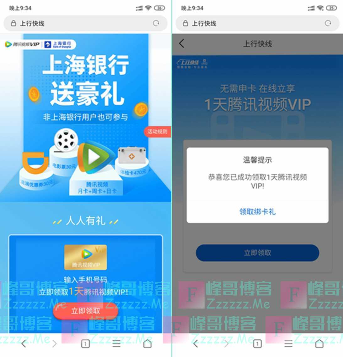 上海银行送豪礼 必得一天腾讯视频VIP会员秒到账