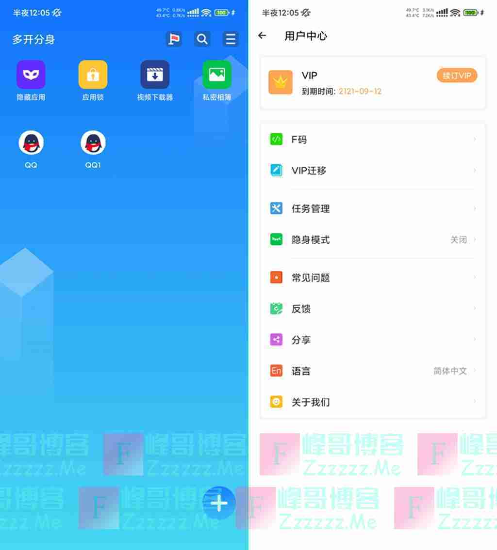 多开分身V4.0.0 最新多开分身永久VIP会员破解版下载