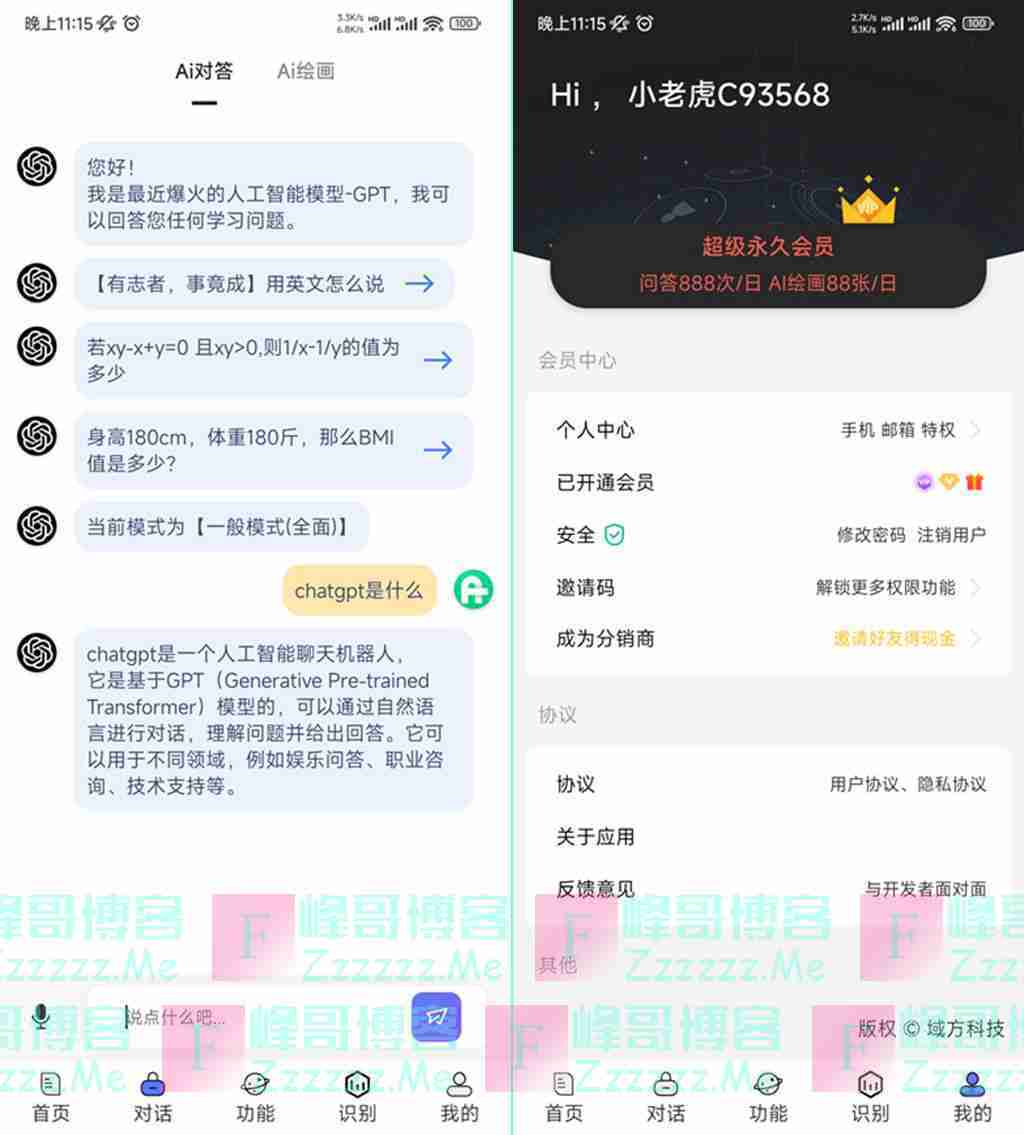 安卓GPTAI助手V1.5.2 ChatGPT助手在线问答破解版下载