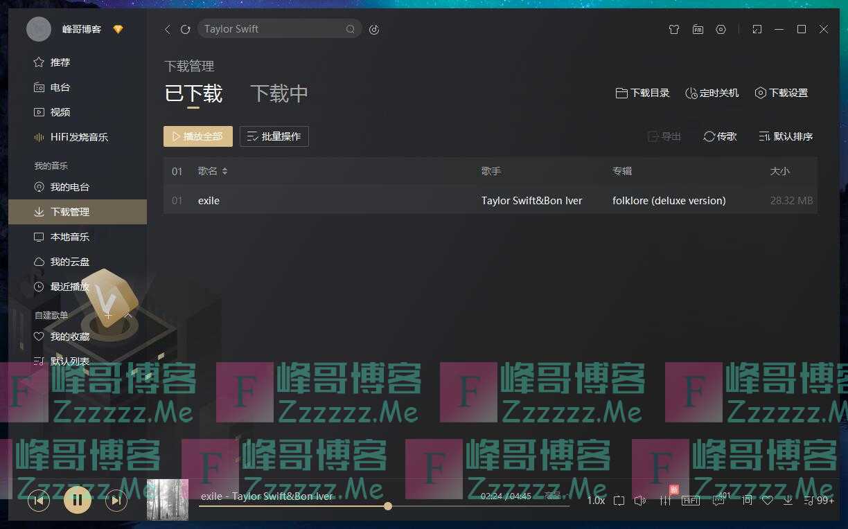 酷我音乐V9.1.1.9 酷我音乐电脑破解版下载